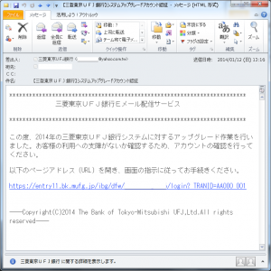 フィッシングメール