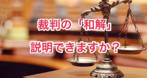 裁判