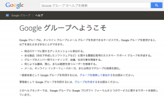 Googleグループ