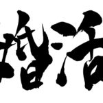 気に入らない兄弟と縁を切りたい 法的に可能なのか弁護士が解説 シェアしたくなる法律相談所